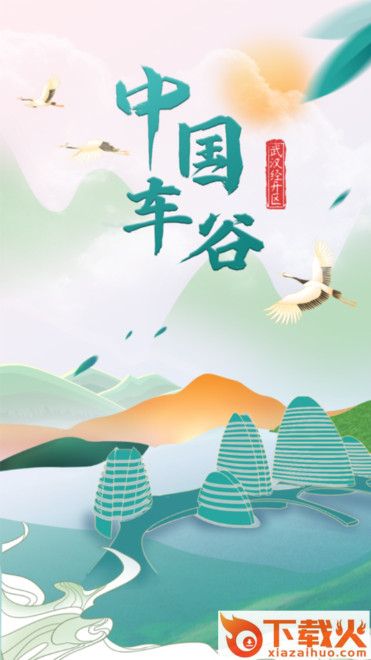 云上车谷app v1.0.0 最新版截图1