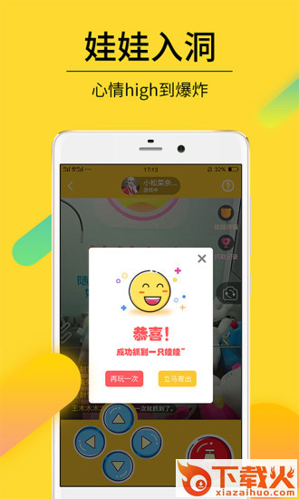 抓娃娃吖app截图2