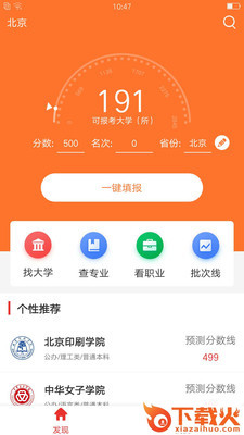 优加志愿截图3
