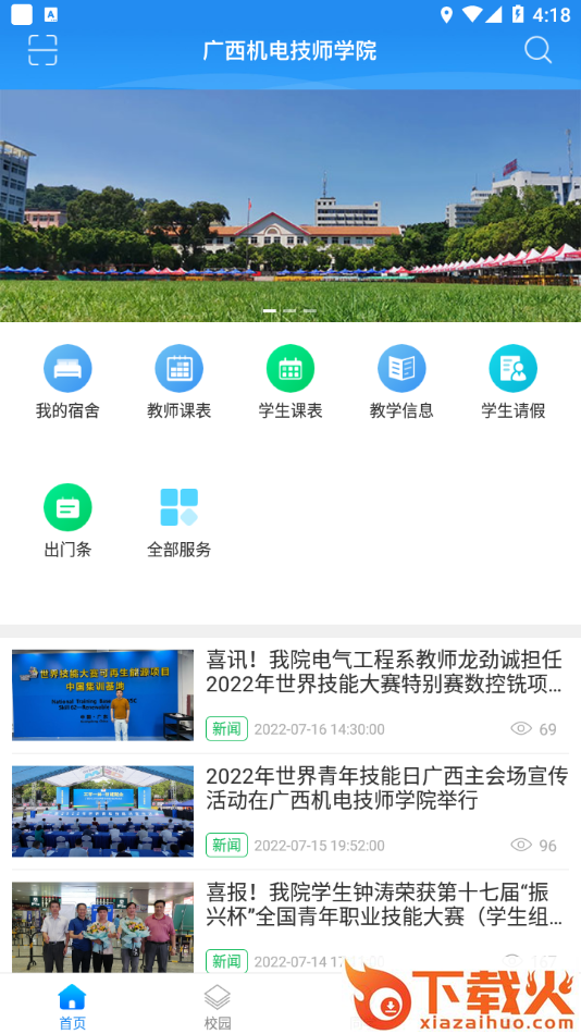 广西机电技师学院app截图1