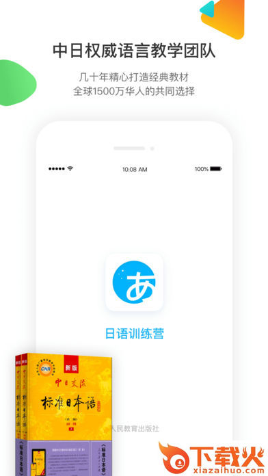 日语训练营截图1