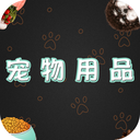 宠物用品商城App下载-宠物用品商城v2.2.1 安卓版