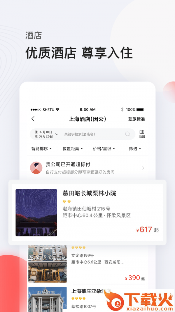 恒顺商旅app截图2
