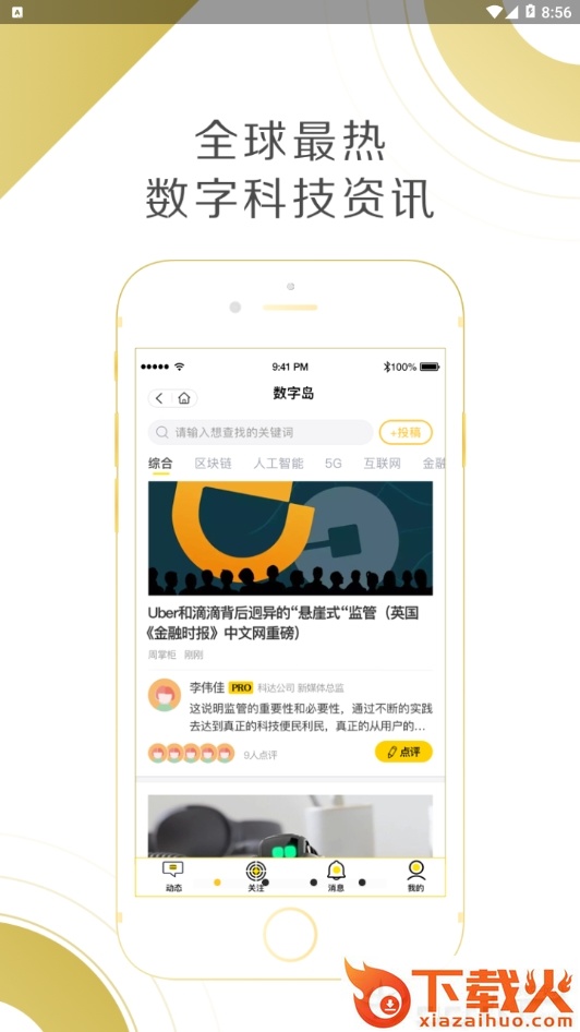 数字岛截图2