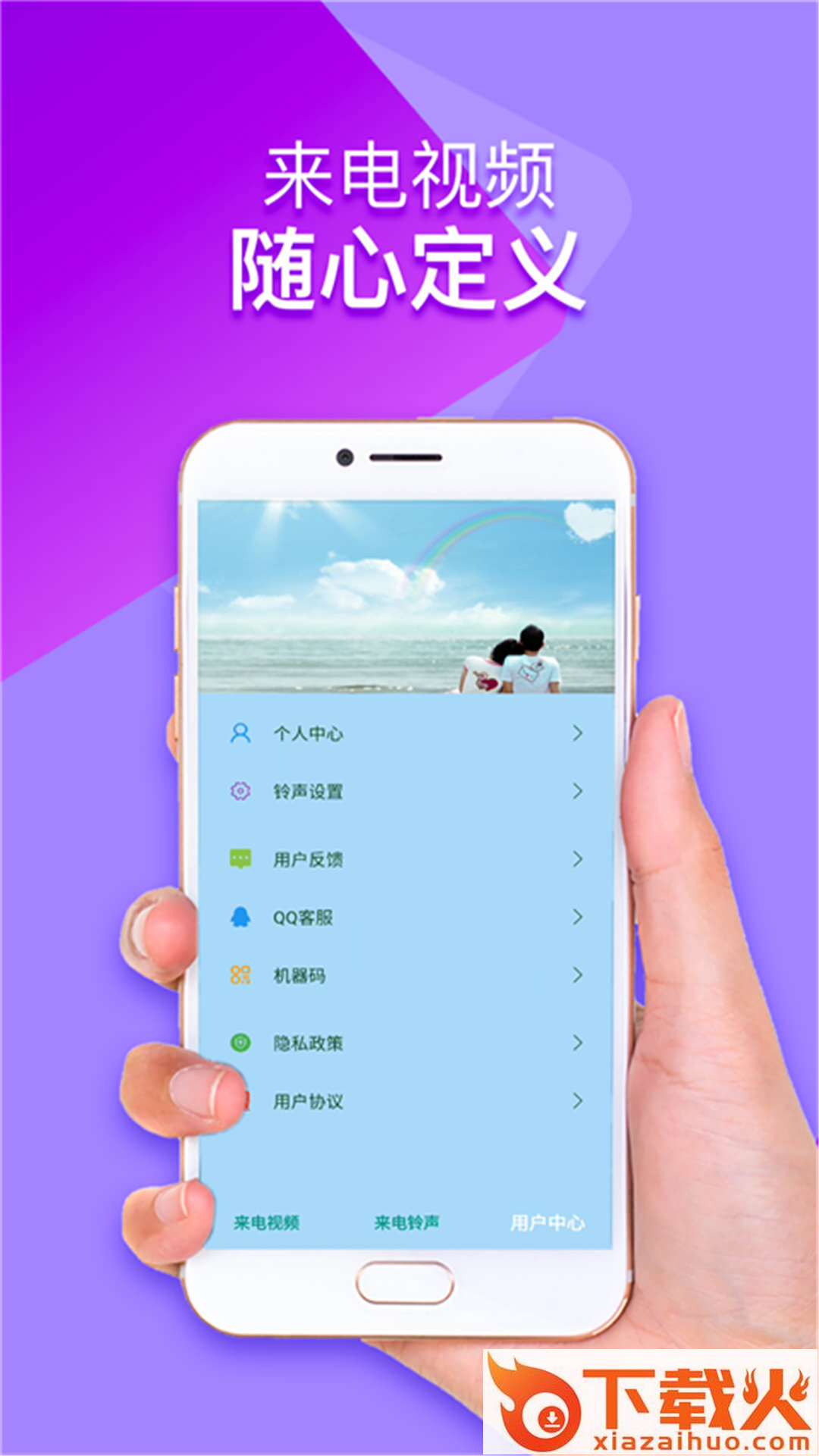 铃声多多来电视频秀截图2