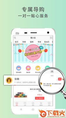 宠小主App截图2