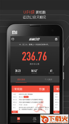 劲跑客户端截图2