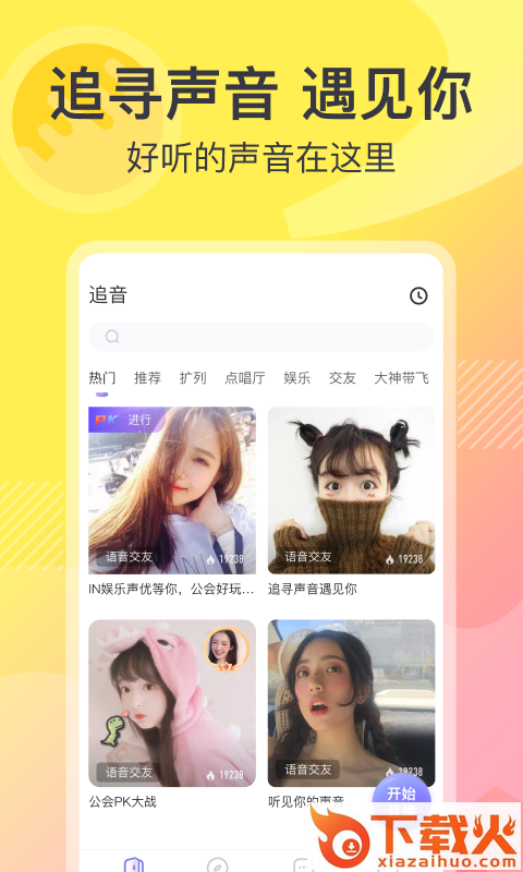 追音(语音交友)截图2