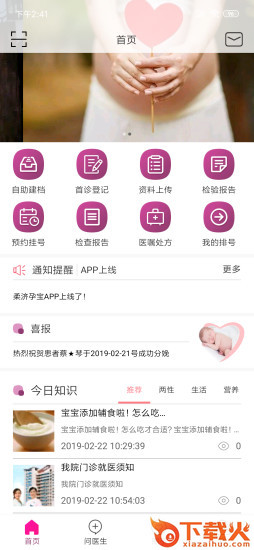 柔济孕宝app截图1