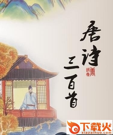 唐诗三百首mp3打包