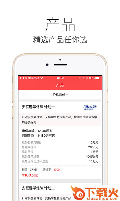 留学保险精选app截图2