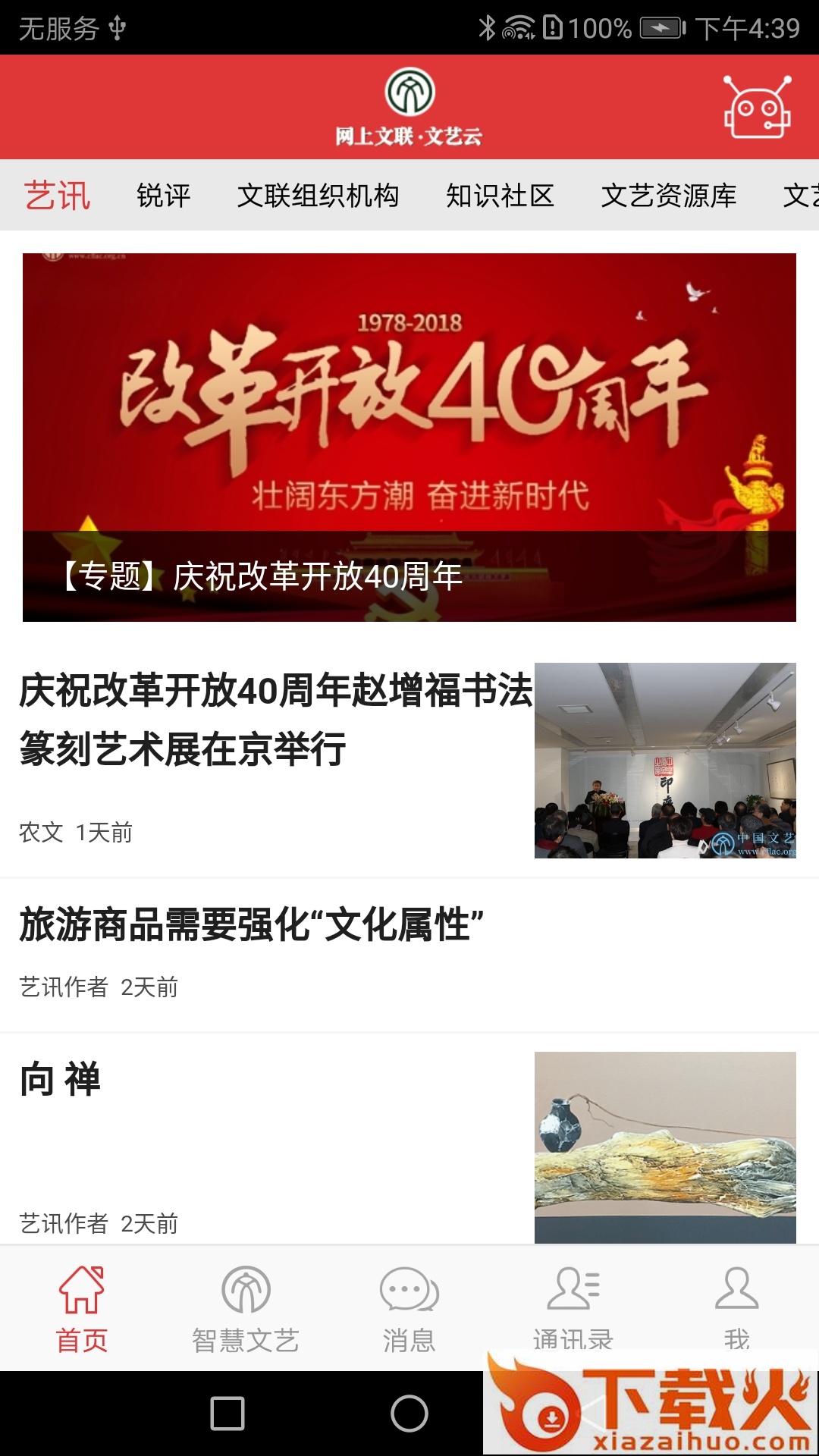 文艺云截图2