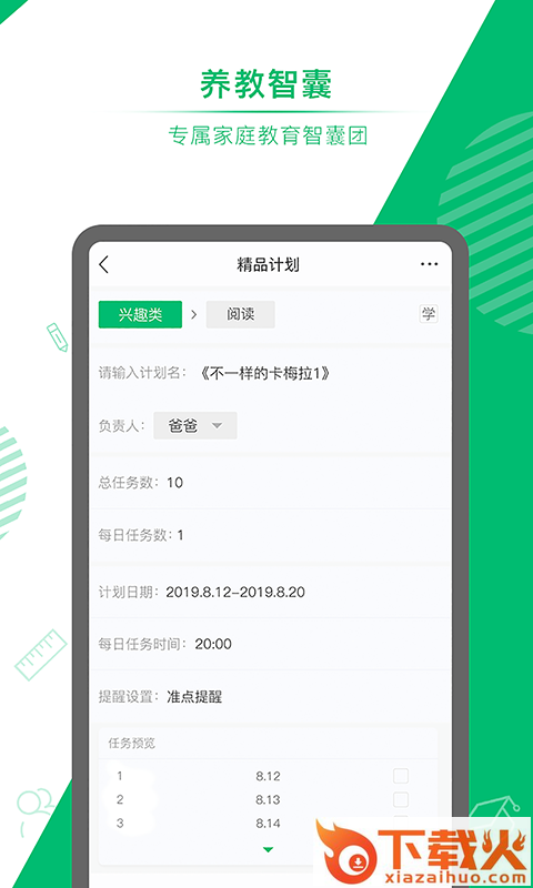 养而教截图2