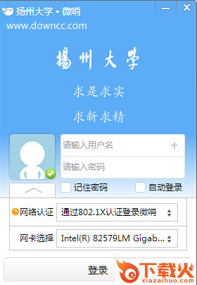 扬州大学微哨 v3.0 官方版 截图1