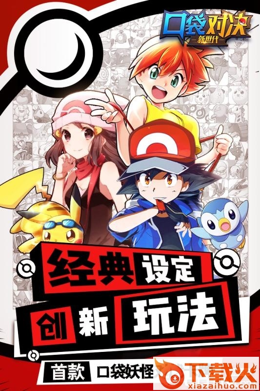 口袋对决TCG截图1