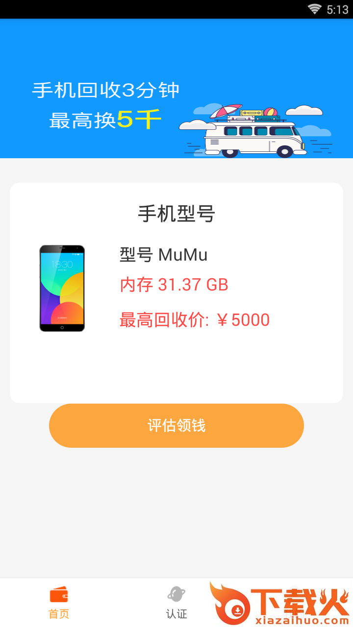 小微回收截图1
