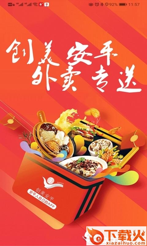 创美安平截图1