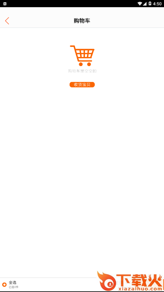 呗尔商城截图2