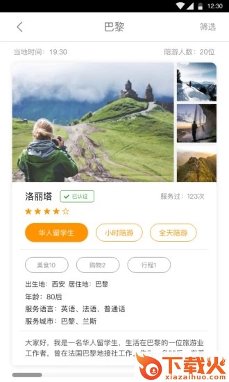 轻松智游app截图1