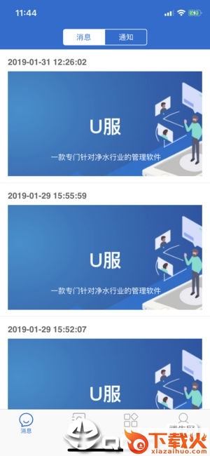 U服净水版app v1.3.8 最新版截图1