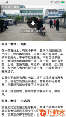 摩托车驾照考试截图2