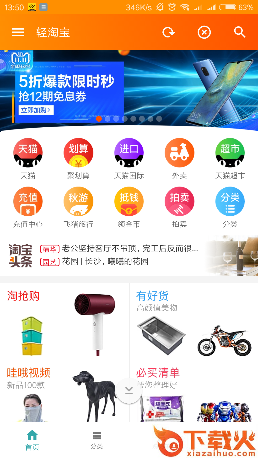 轻淘宝截图1