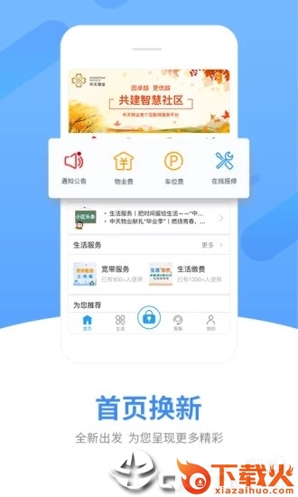 中天服务家app截图1