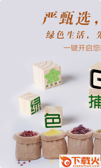 绿色捕手截图1