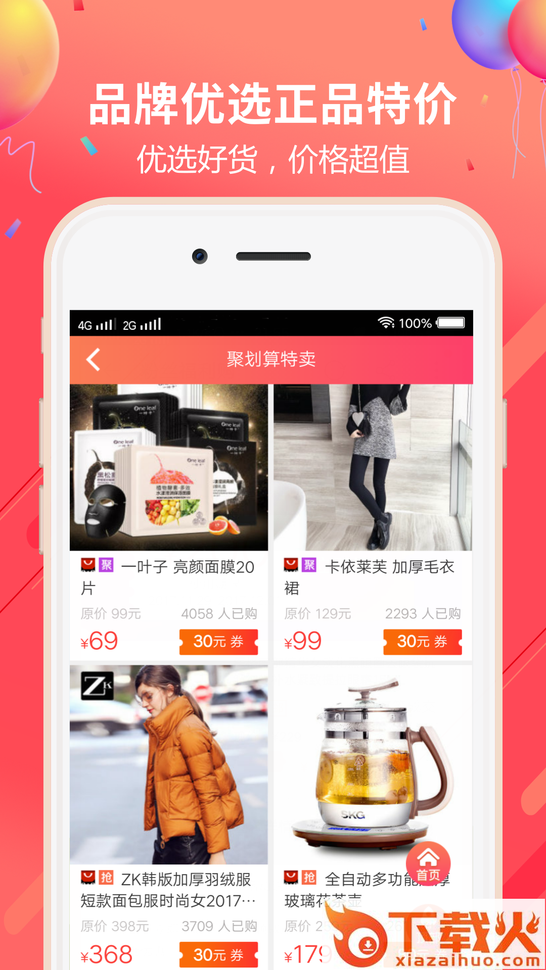 浩雀优选app截图2
