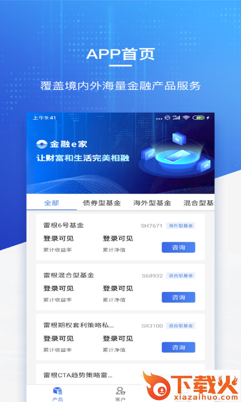金融e家app截图1