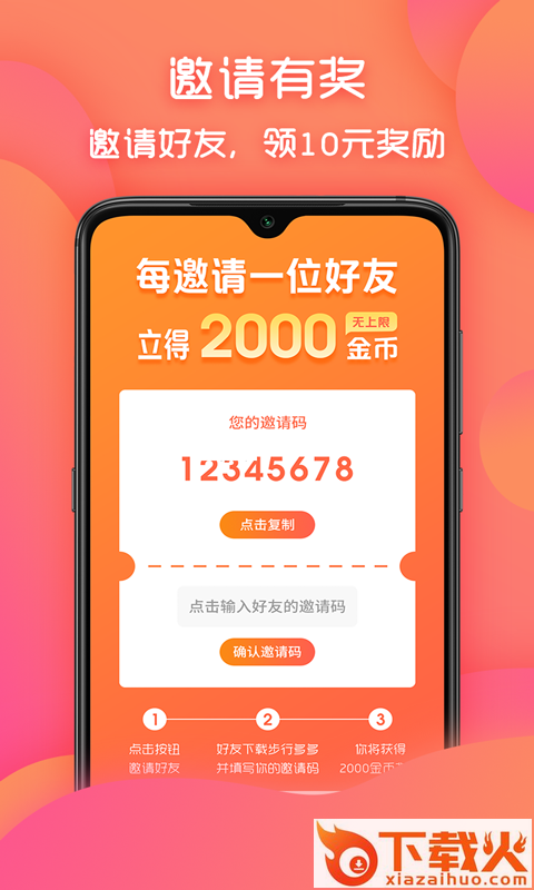 步行多多app截图2