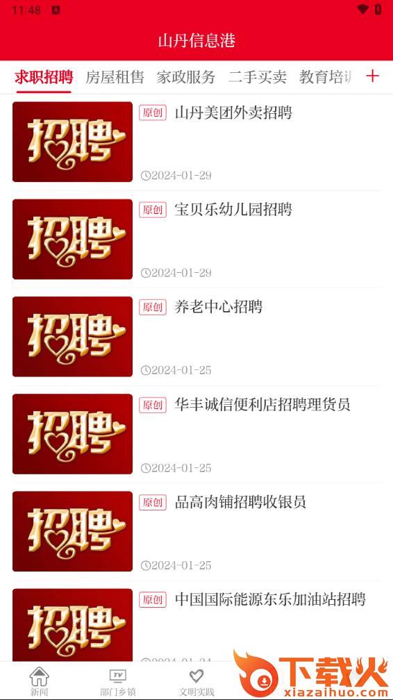 新山丹app下载截图2