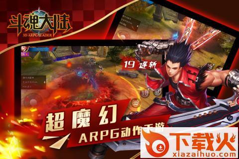 斗魂大陆手游腾讯版下载截图1