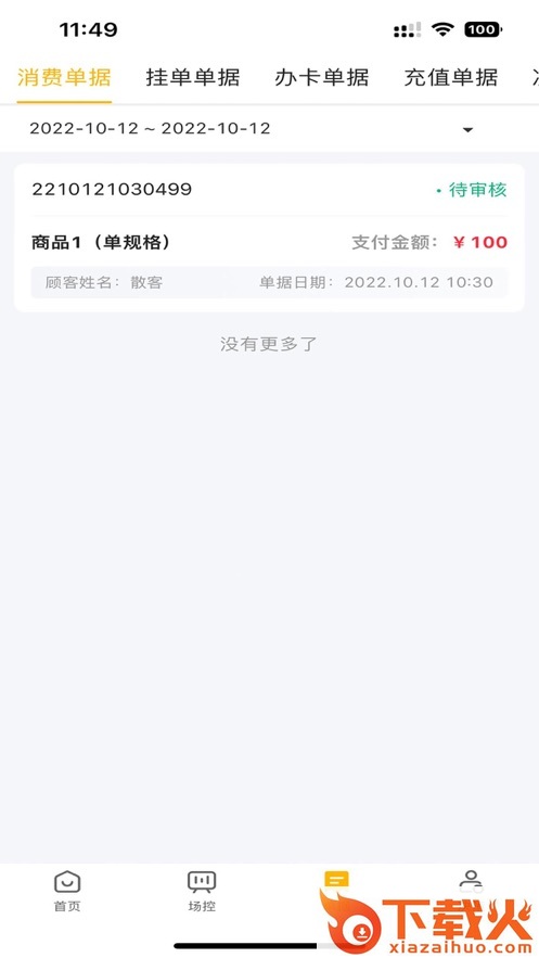 茂日软件Pro截图1