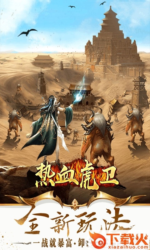 热血虎卫手游截图1