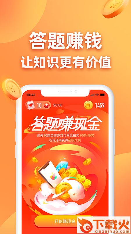 王者答题app截图2