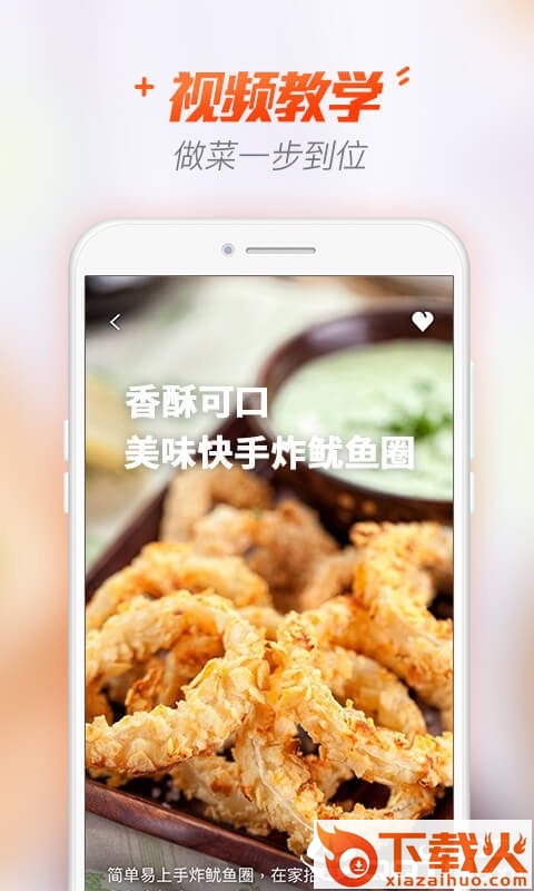 轻松菜谱截图1