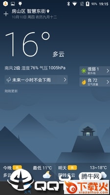 亲壳天气截图1