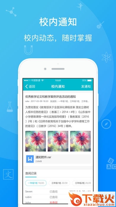 霍城县智慧教育云平台 v1.0 免费pc版 截图1