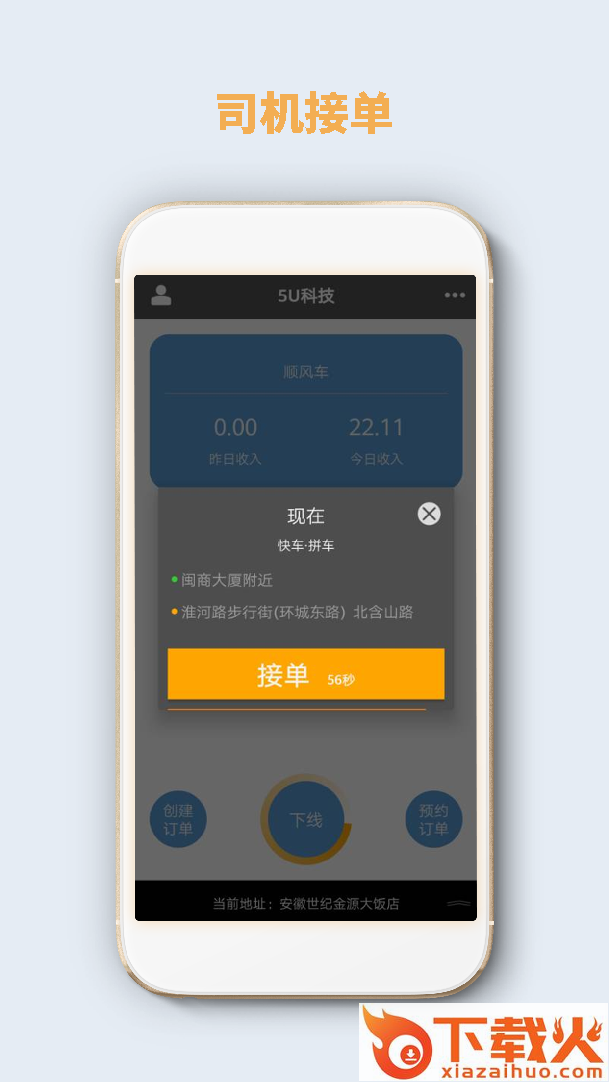 5U科技截图1