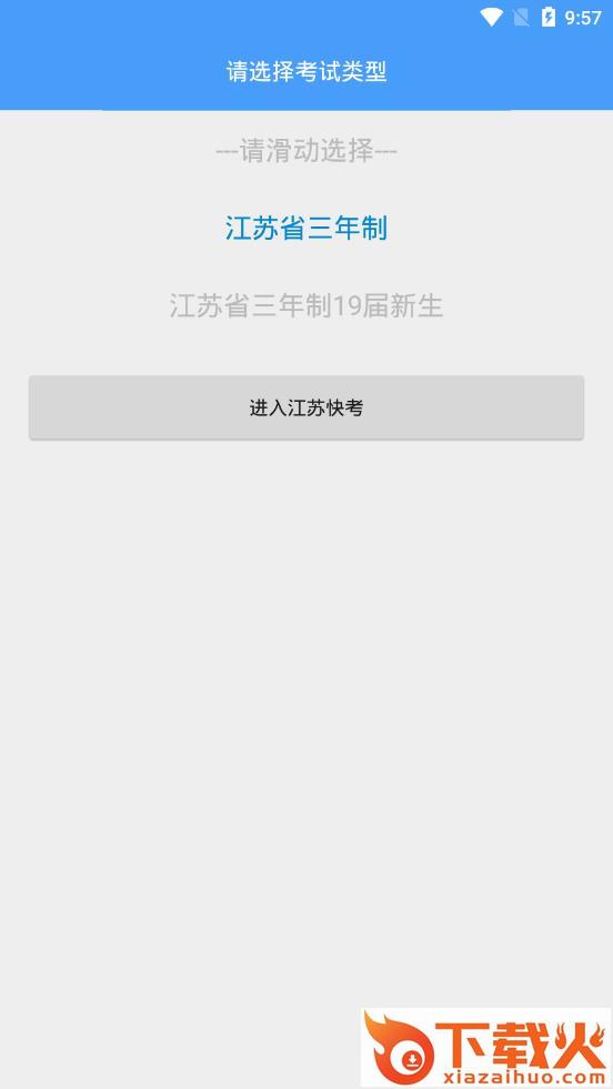 江苏快考截图1