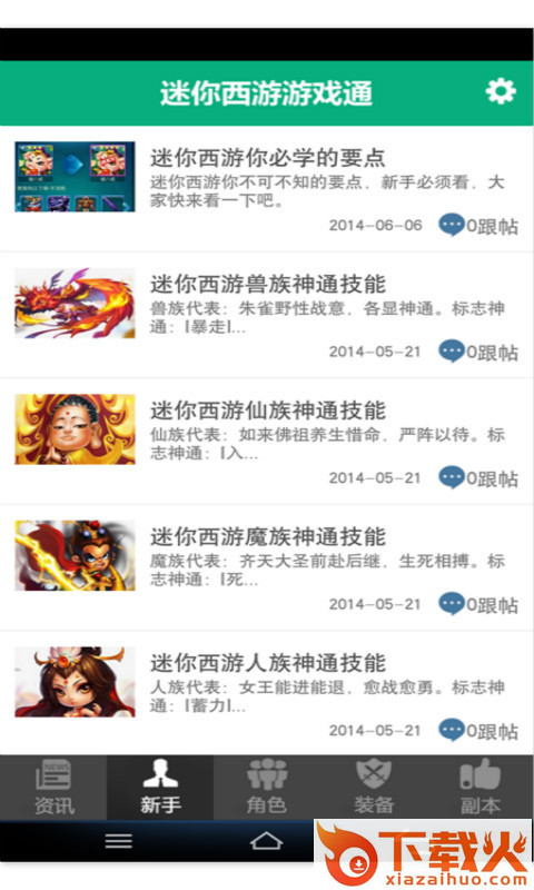 迷你西游手游通截图1