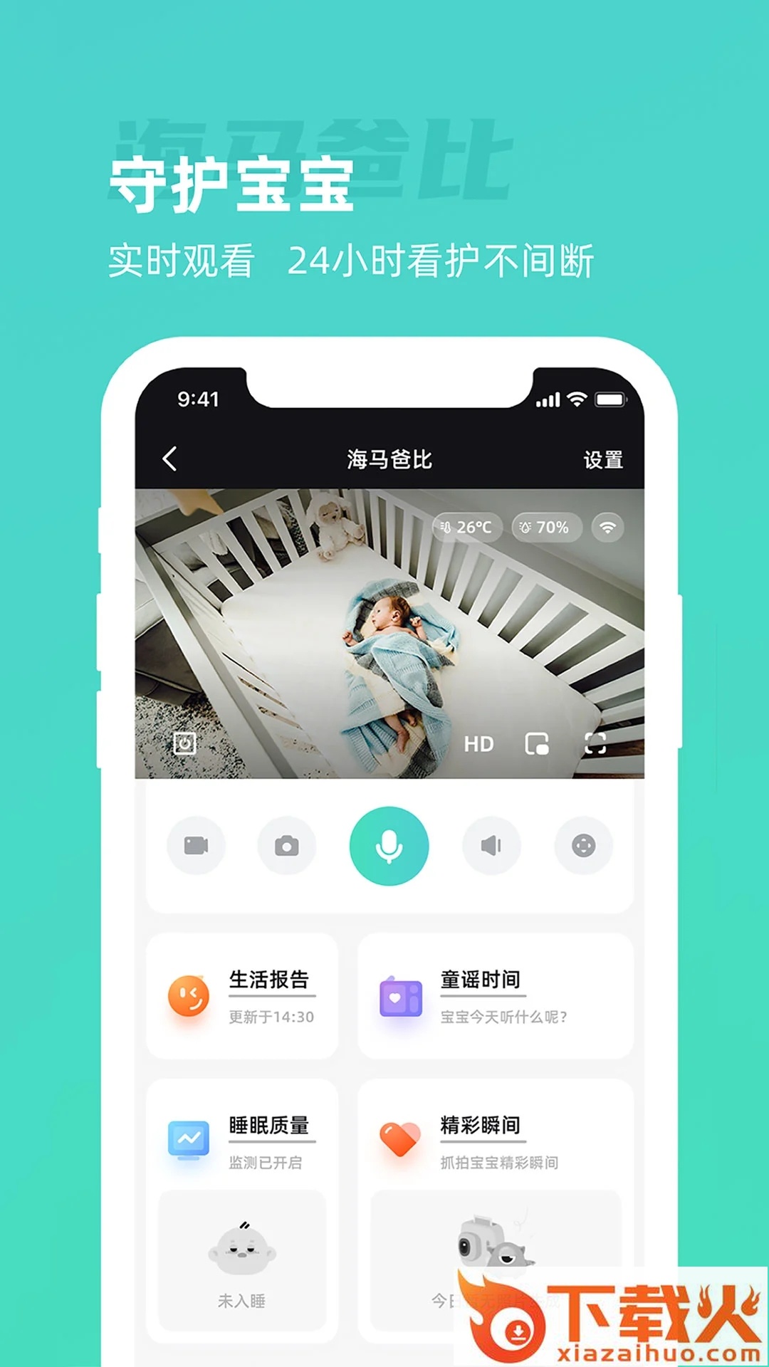 海马爸比app v2.3.1 安卓版截图2