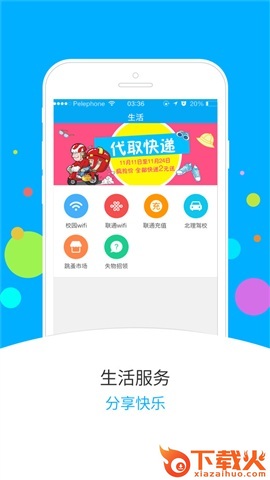 优悠北理工苹果手机版 v1.63 iphone版_附二维码 截图1