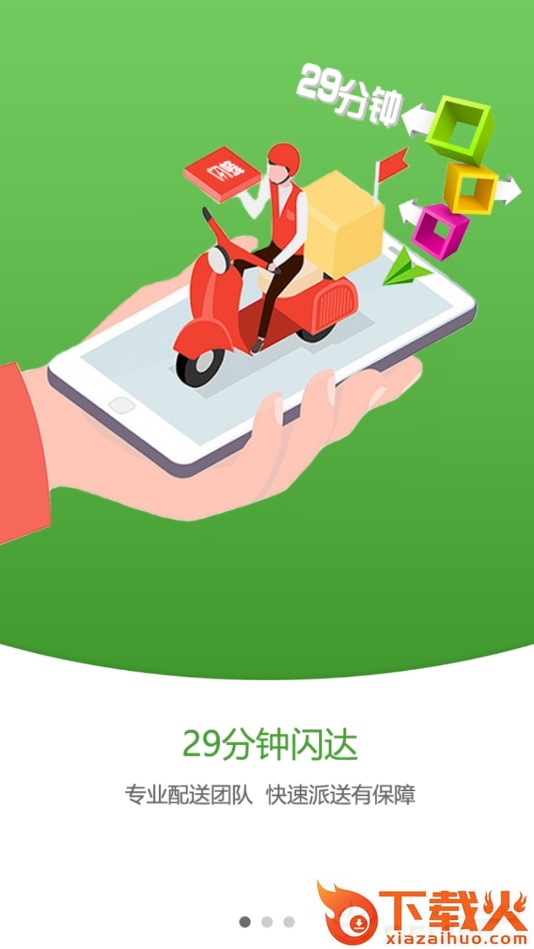 闪蜂优鲜截图1