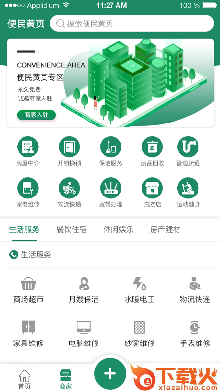 在定兴截图1