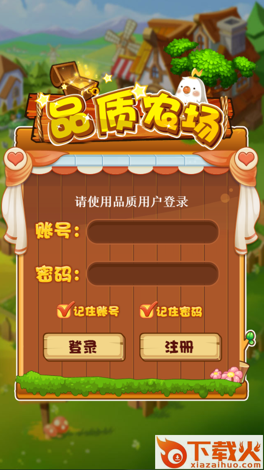 品质农场登录平台官方下载截图1