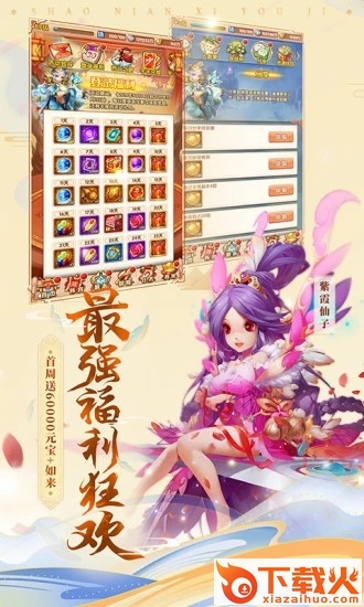 至尊西游截图1