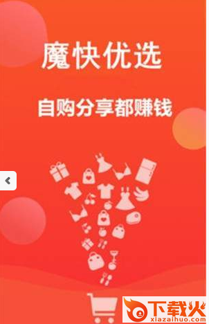 魔快优选截图2