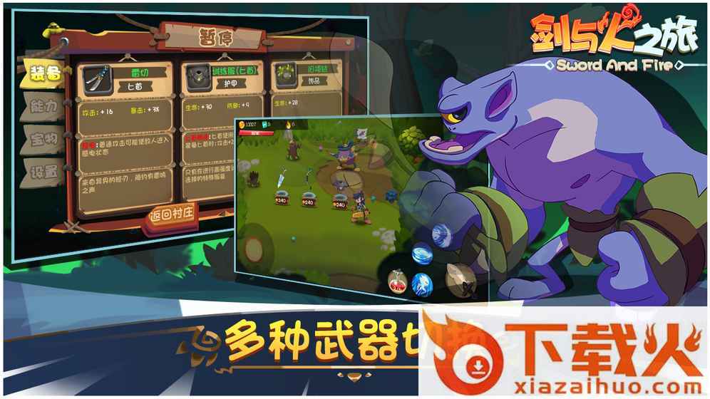 剑与火之旅手游截图2